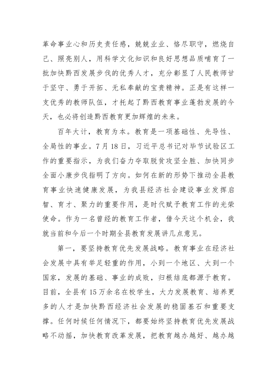 在第34个教师节庆祝表彰大会上的讲话.docx,第3页预览