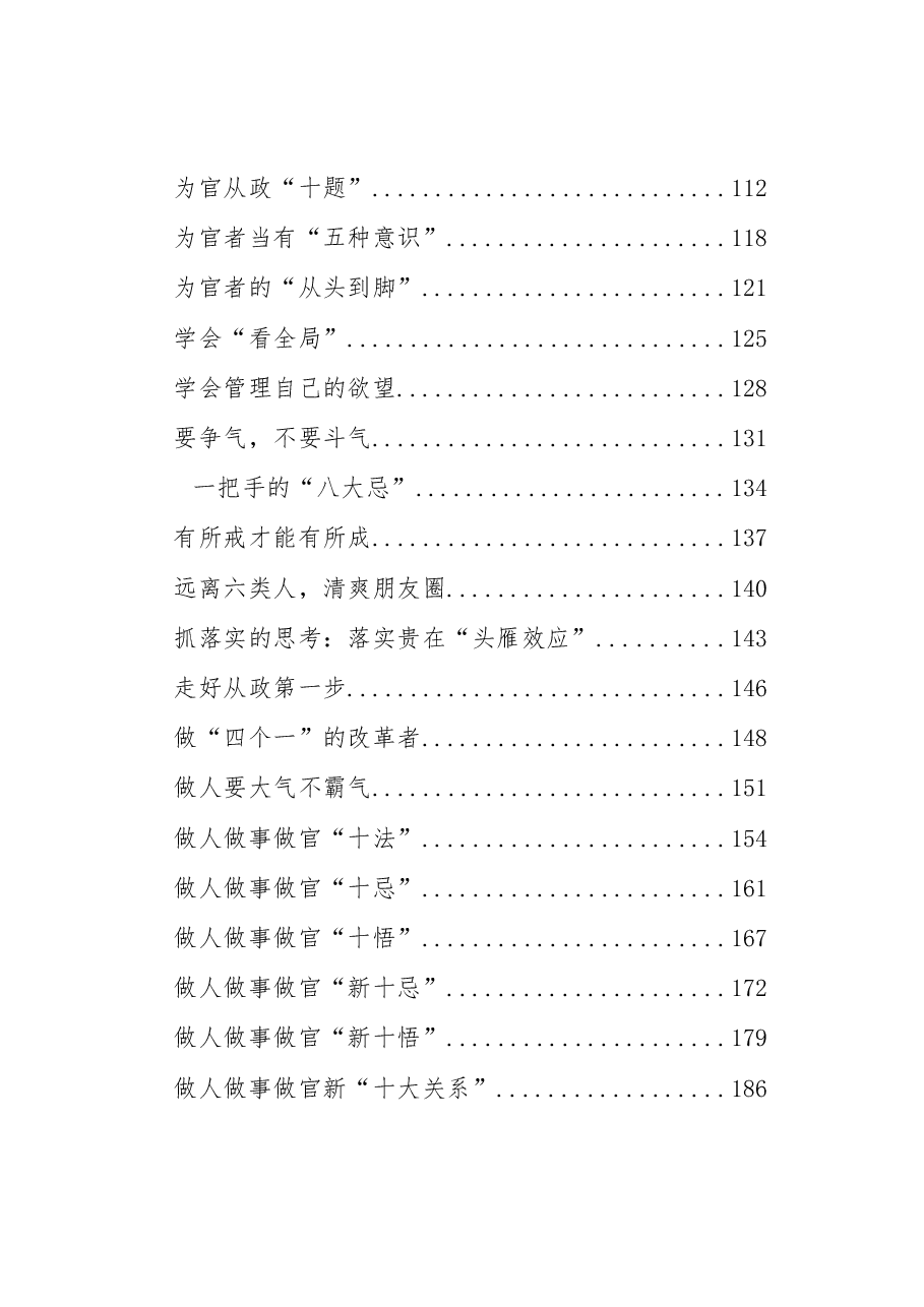 (63篇)中组部徐文秀讲话汇编.docx,第3页预览