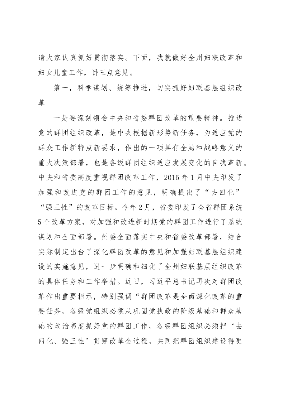 全州妇联基层组织改革现场推进会上的讲话.docx,第2页预览