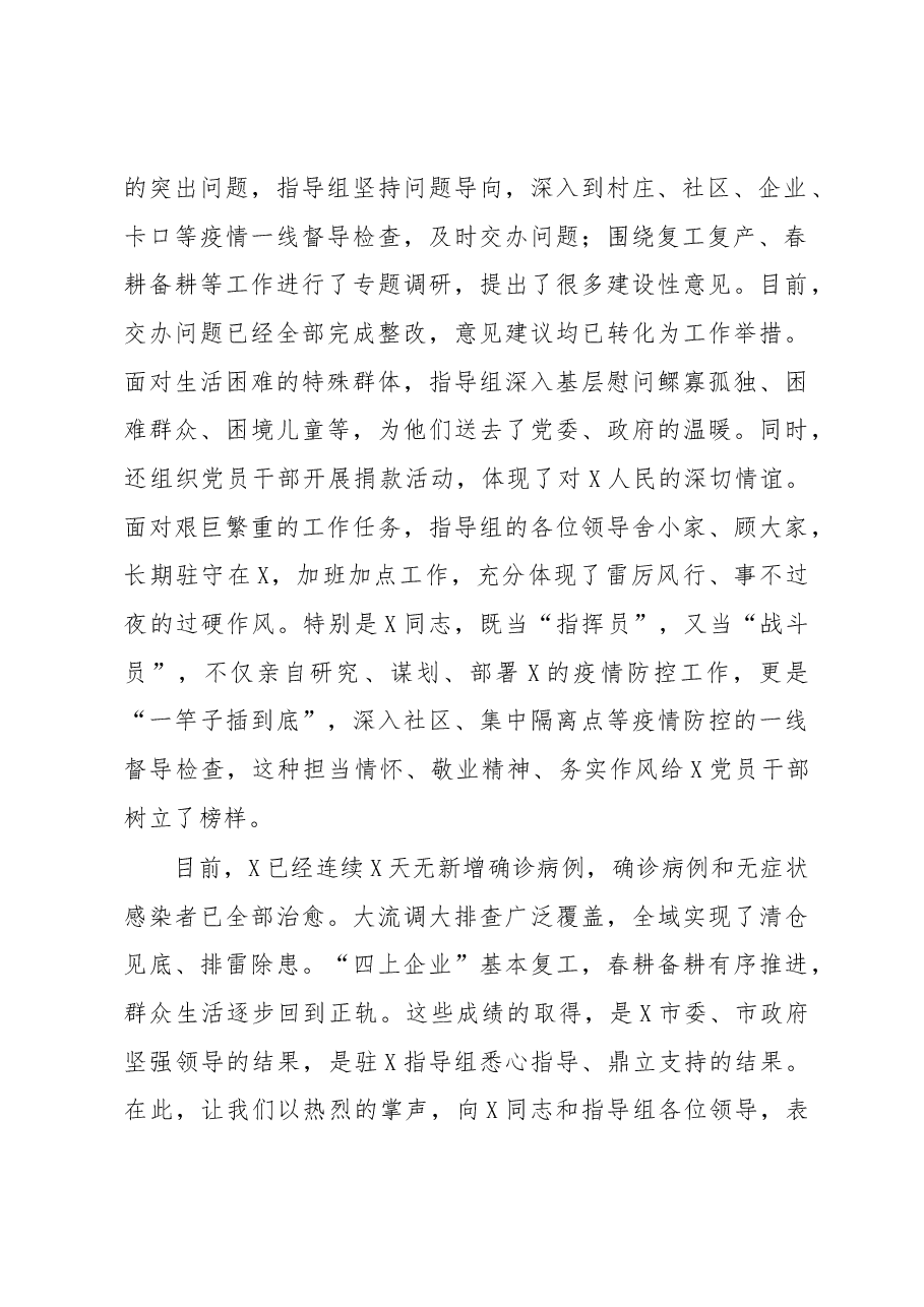 在疫情防控指导组撤离时的讲话.docx，第2页预览
