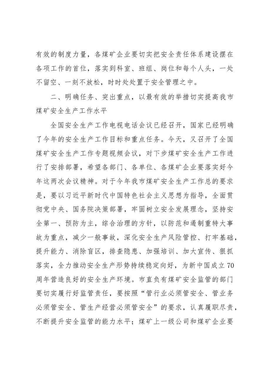 市委常委、常务副市长吕林邦:在兰州市煤矿安全生产工作专题会议上的讲话.docx,第3页预览