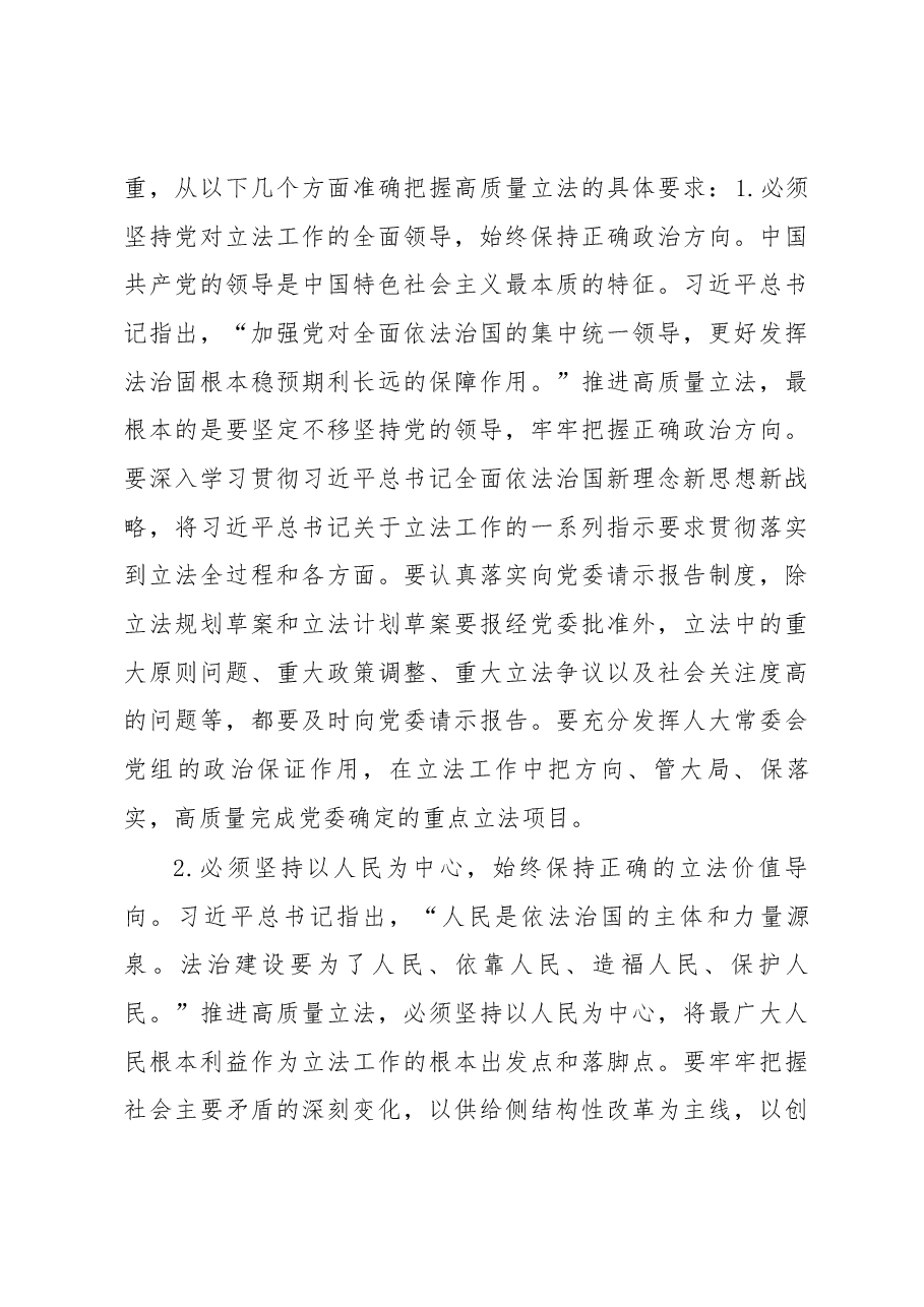 曲福田同志在省人大常委会“两规范一意见”贯彻实施座谈会上的讲话.docx,第4页预览
