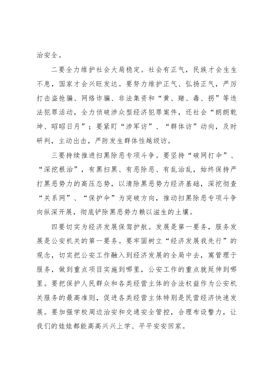 在全县公安工作会议上的讲话.docx,第4页预览