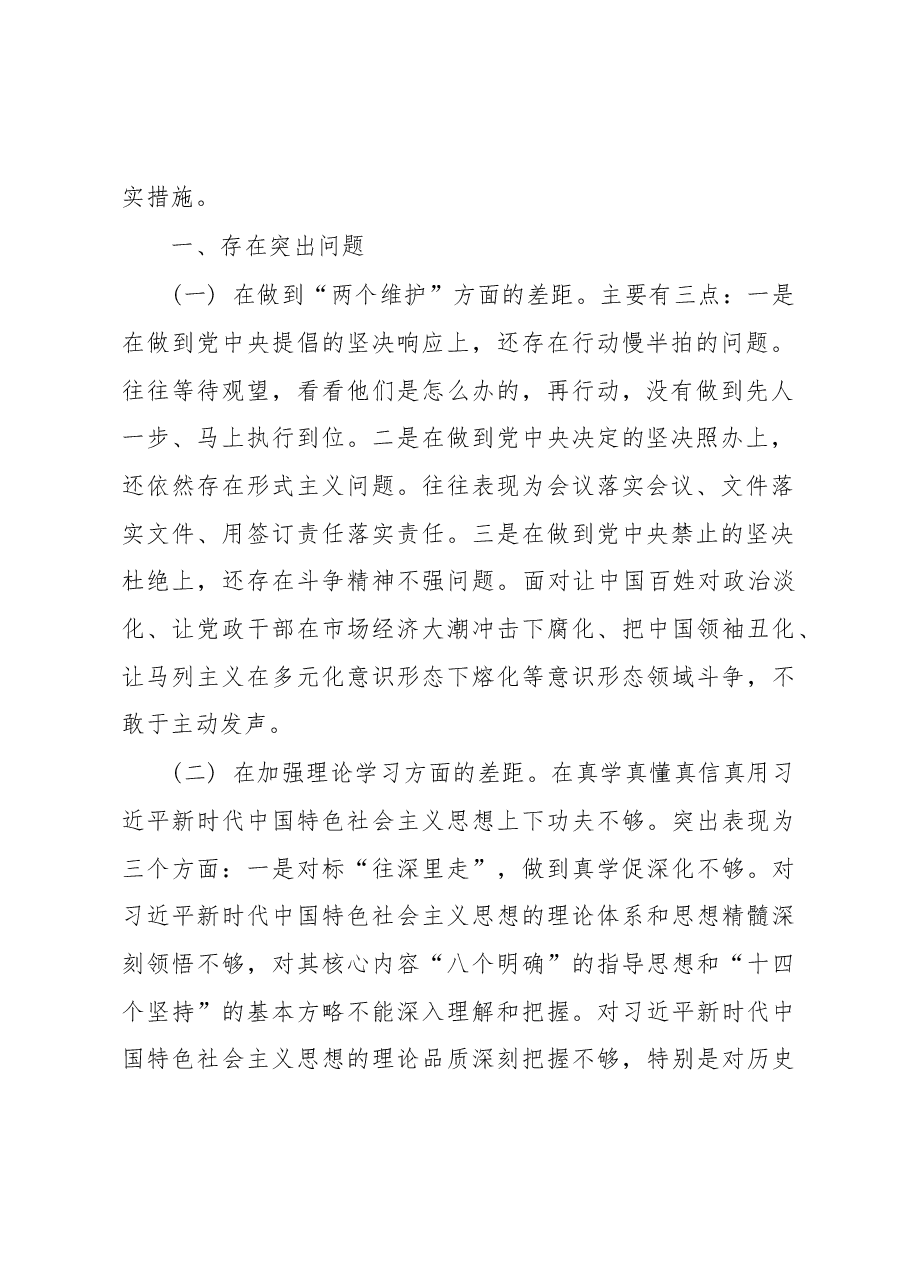 学习在中央和国家机关党的建设工作会议上重要讲话精神检视剖析材料.docx，第2页预览