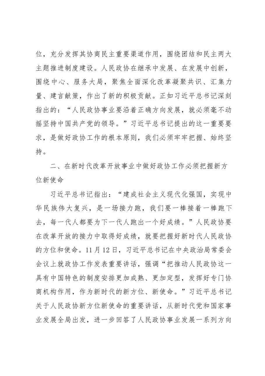 黑龙江政协主席、政法委书记在省委中心组发言.docx,第3页预览
