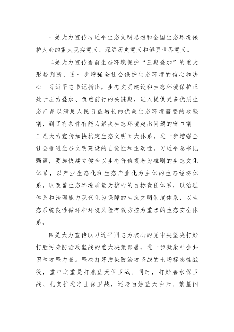 在2018年六五环境日主场活动上的讲话.docx,第4页预览
