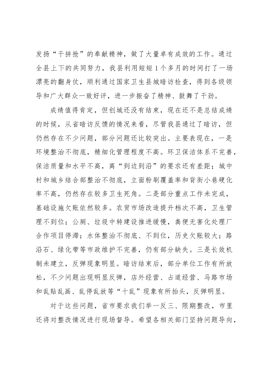 陈庆村同志在全县创建国家卫生县城工作推进会议上的讲话提.docx,第2页预览