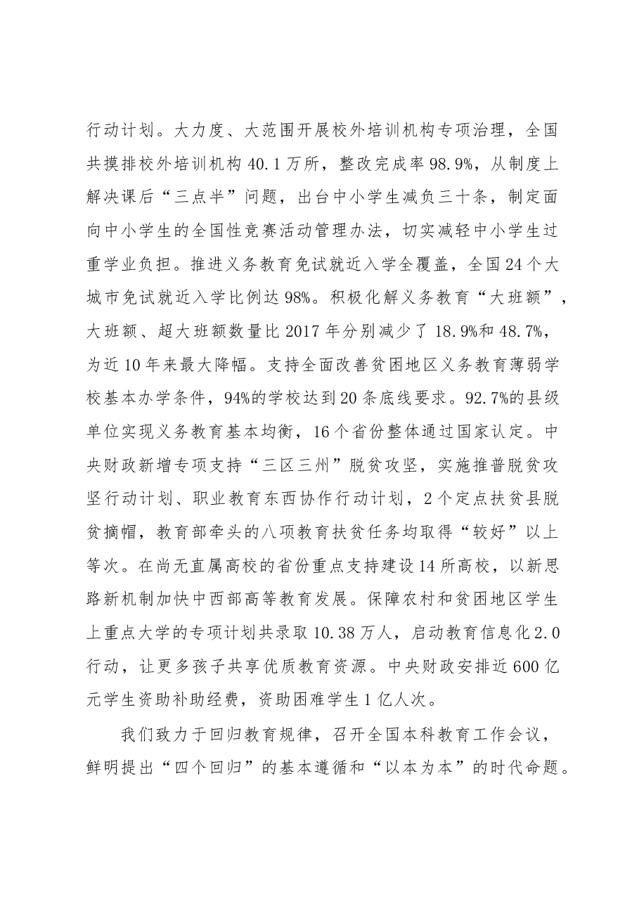 陈宝生:在2019年全国教育工作会议上的讲话.docx,第4页预览