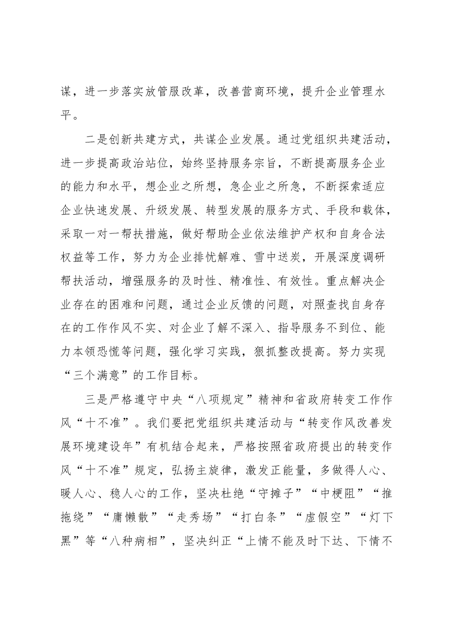 在机关党支部与企业结对共建仪式上的表态发言.docx,第2页预览