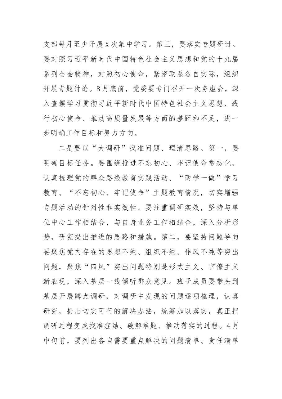 在X区开展“大学习、大调研、大改进”工作会议上的讲话.doc,第4页预览