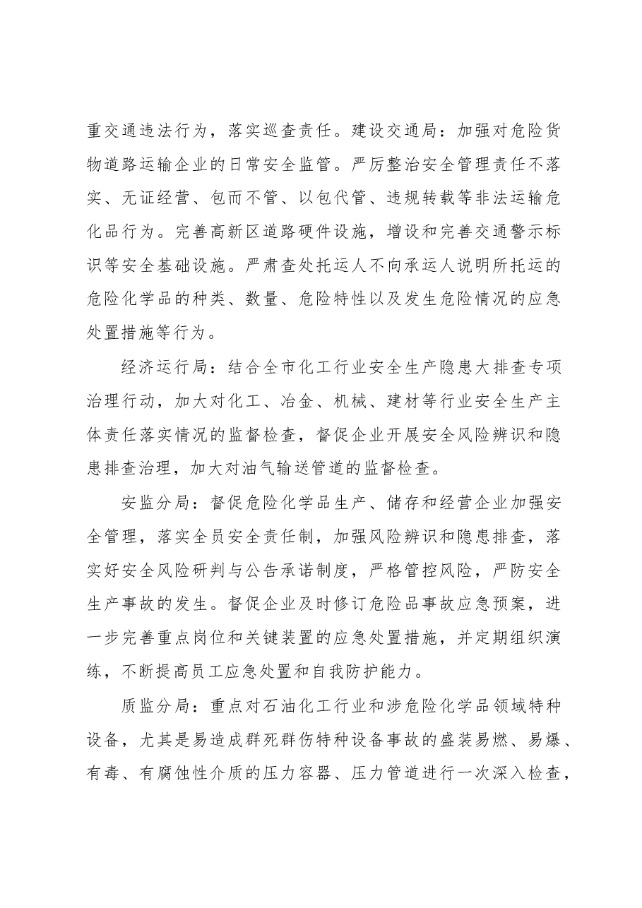 张林主任在2018年高新区化工(危险化学品)专题会议的讲话.docx,第4页预览