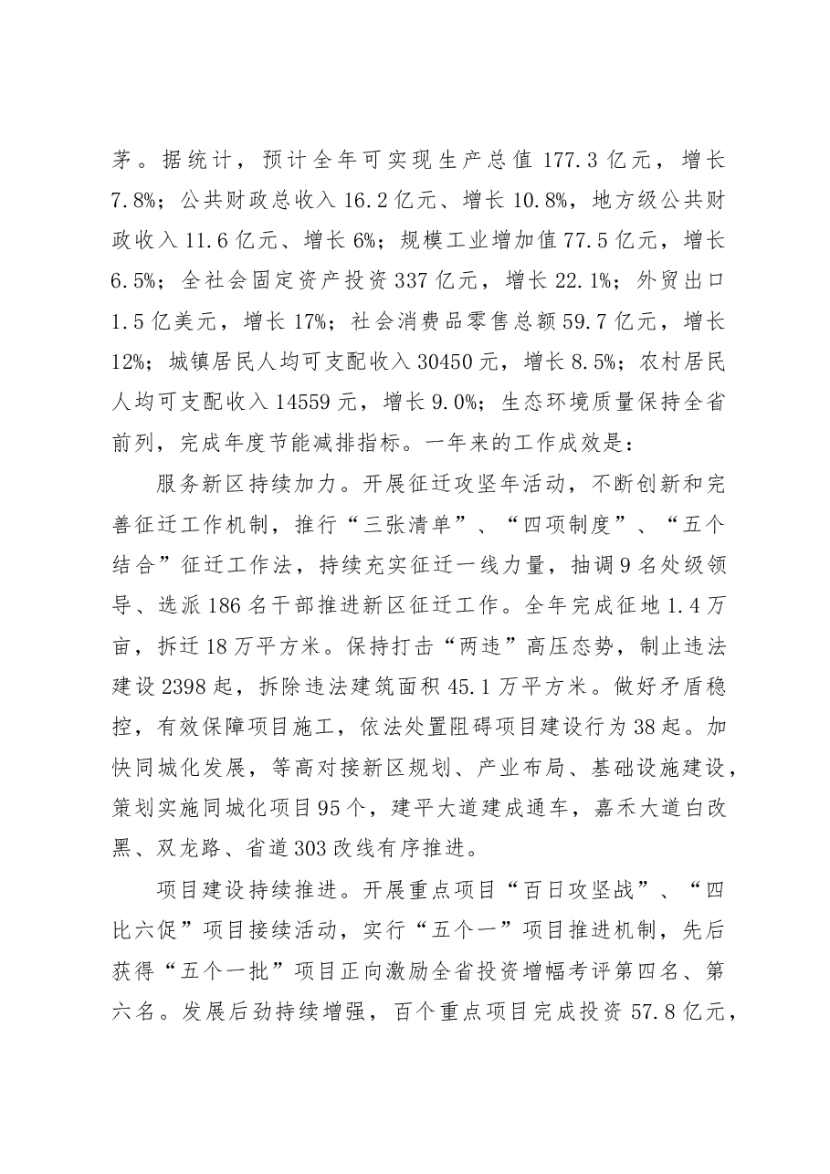 市县乡政府工作报告专辑(四).doc,第3页预览