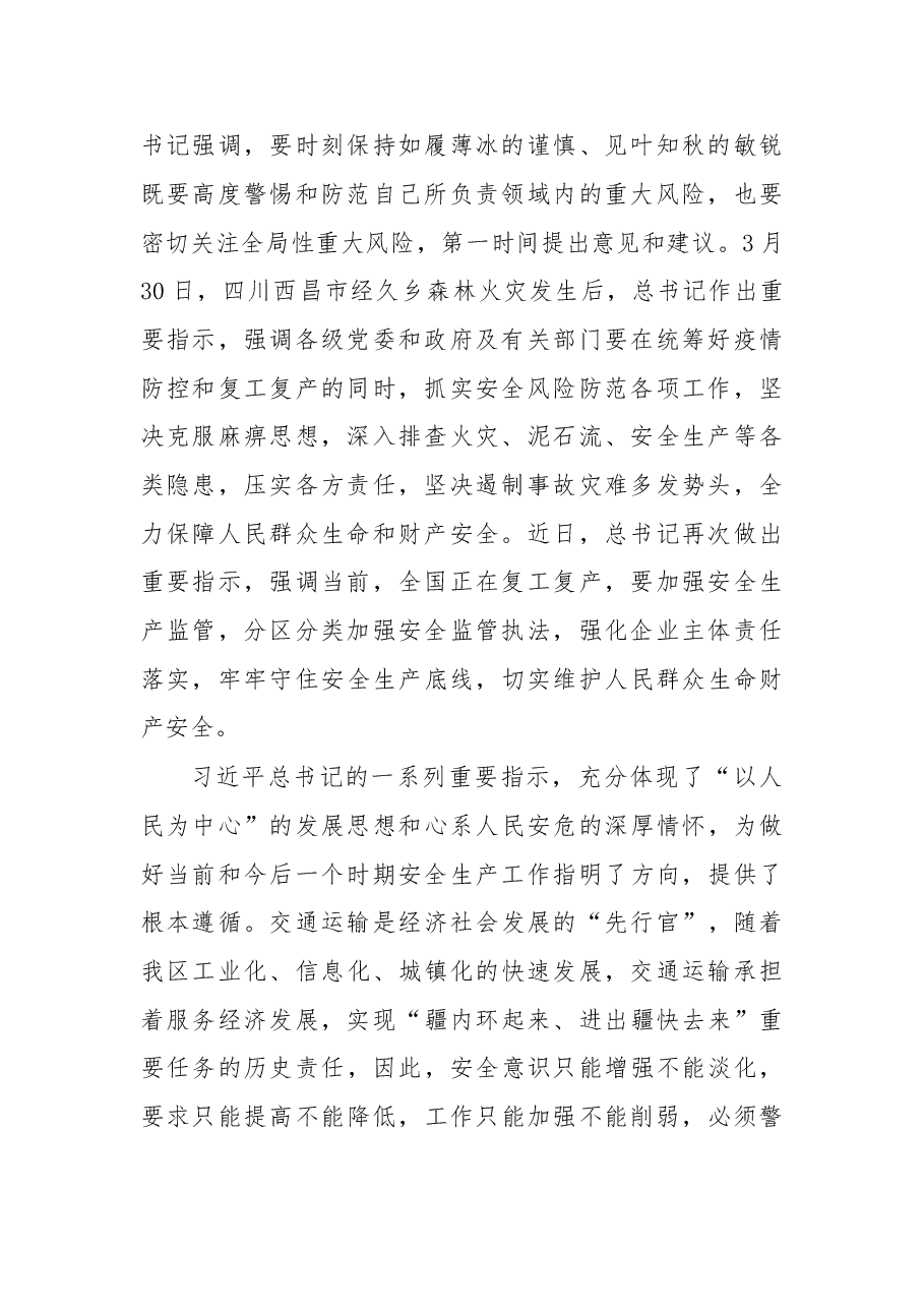 在交通运输安全生产工作视频会议上的讲话.doc,第2页预览