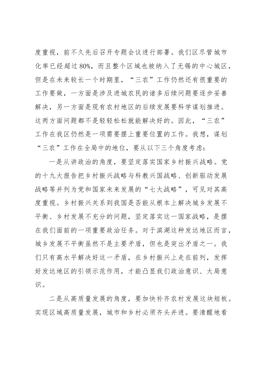 (8篇)乡村振兴工作会议上的讲话.doc,第3页预览