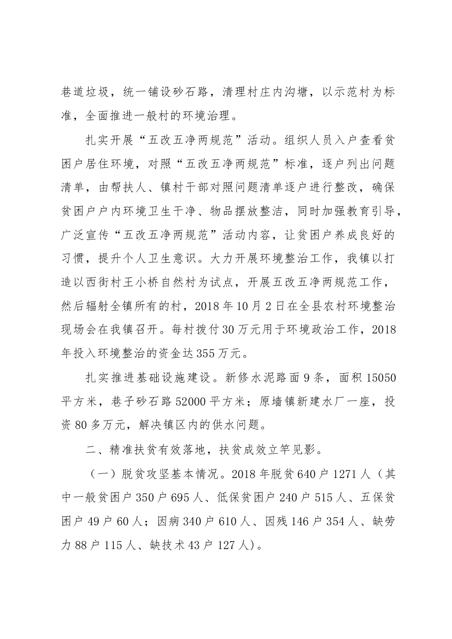 原墙镇2019年政府工作报告.docx,第3页预览