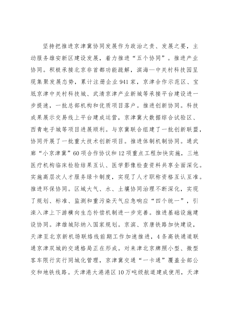 天津市2019年政府工作报告.docx，第2页预览