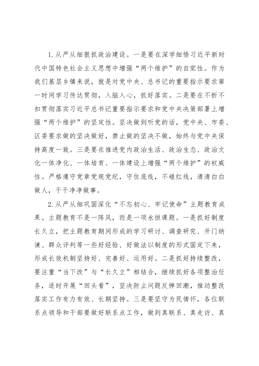 在2020年党的建设工作会议上的讲话.doc,第4页预览