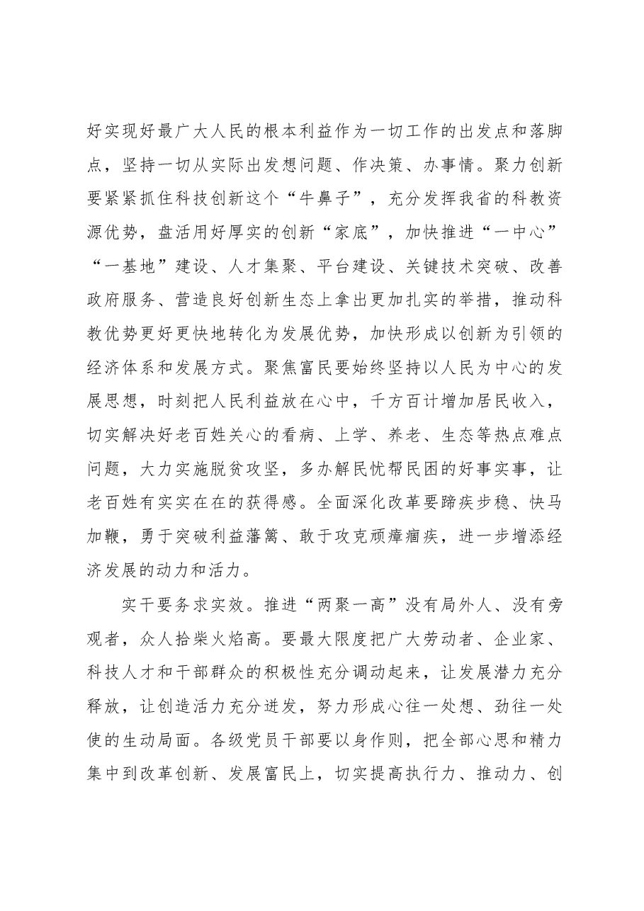 李强:在省十二届人大五次会议闭幕时的讲话.docx,第4页预览