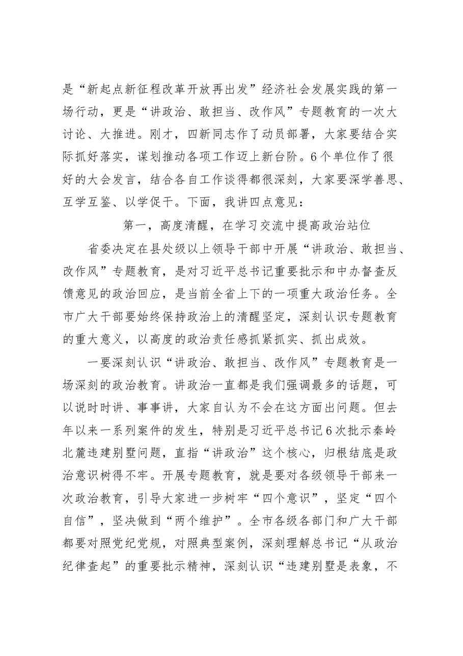 (15篇)讲政治研讨发言材料范文赏析.docx,第2页预览
