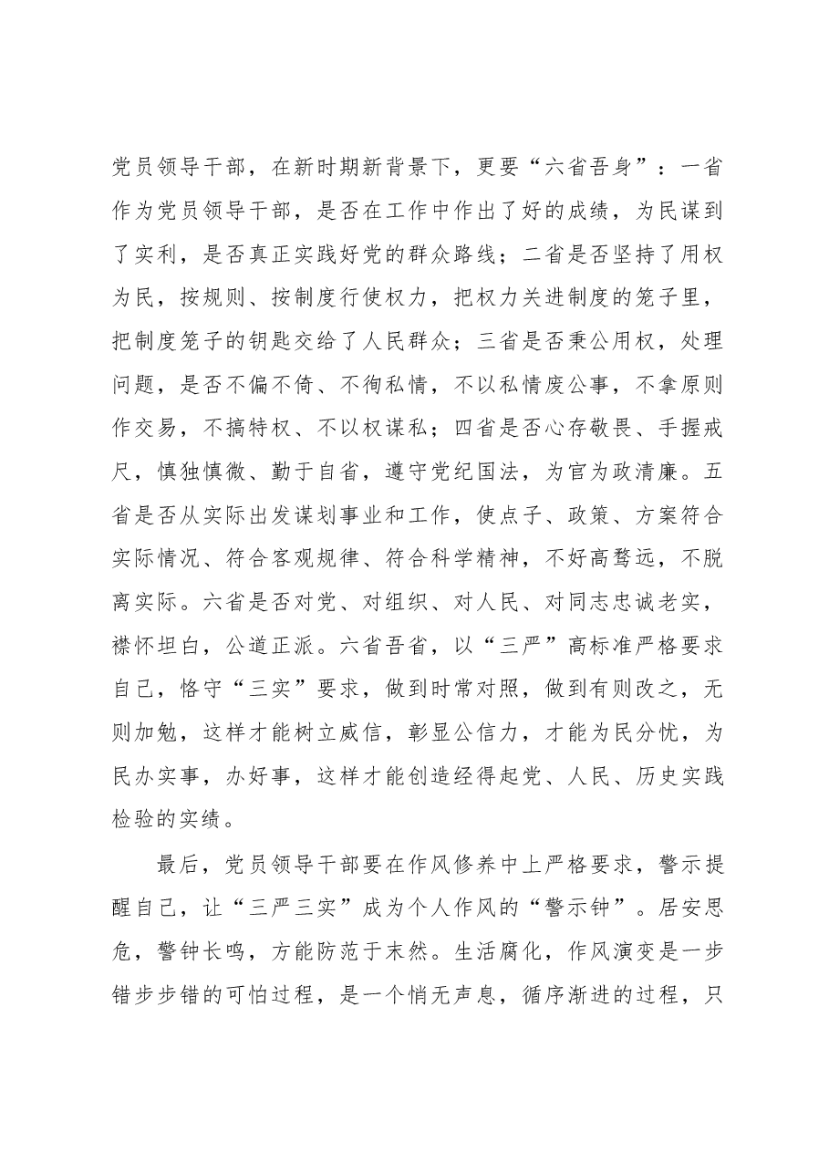 让“三严三实”成为一种常态.doc,第2页预览
