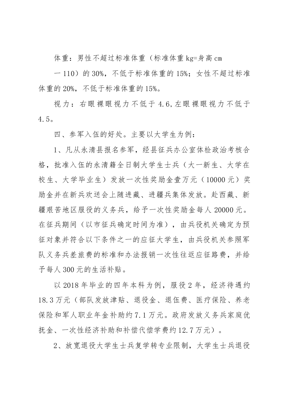 武装部部长讲话（二十一）.docx，第2页预览