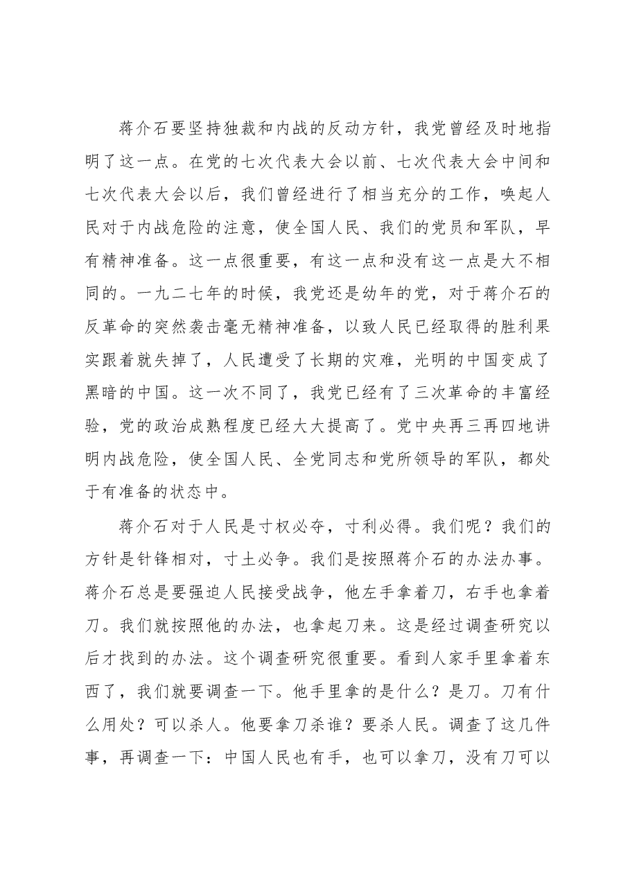 毛泽东抗日战争胜利后讲话:桃子该由谁摘?.docx,第4页预览