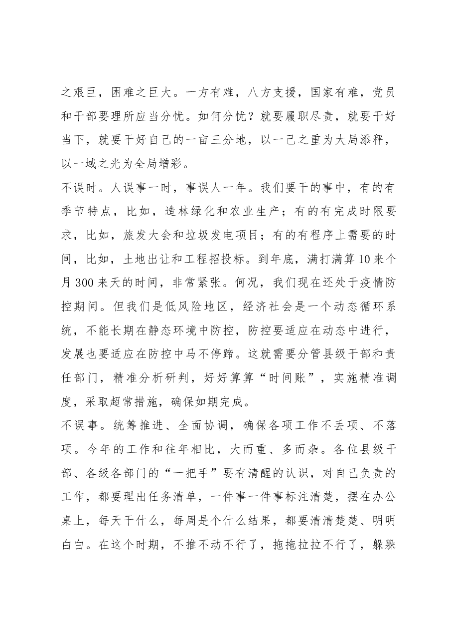 在全县重点工作推进誓师大会上的讲话.docx，第4页预览