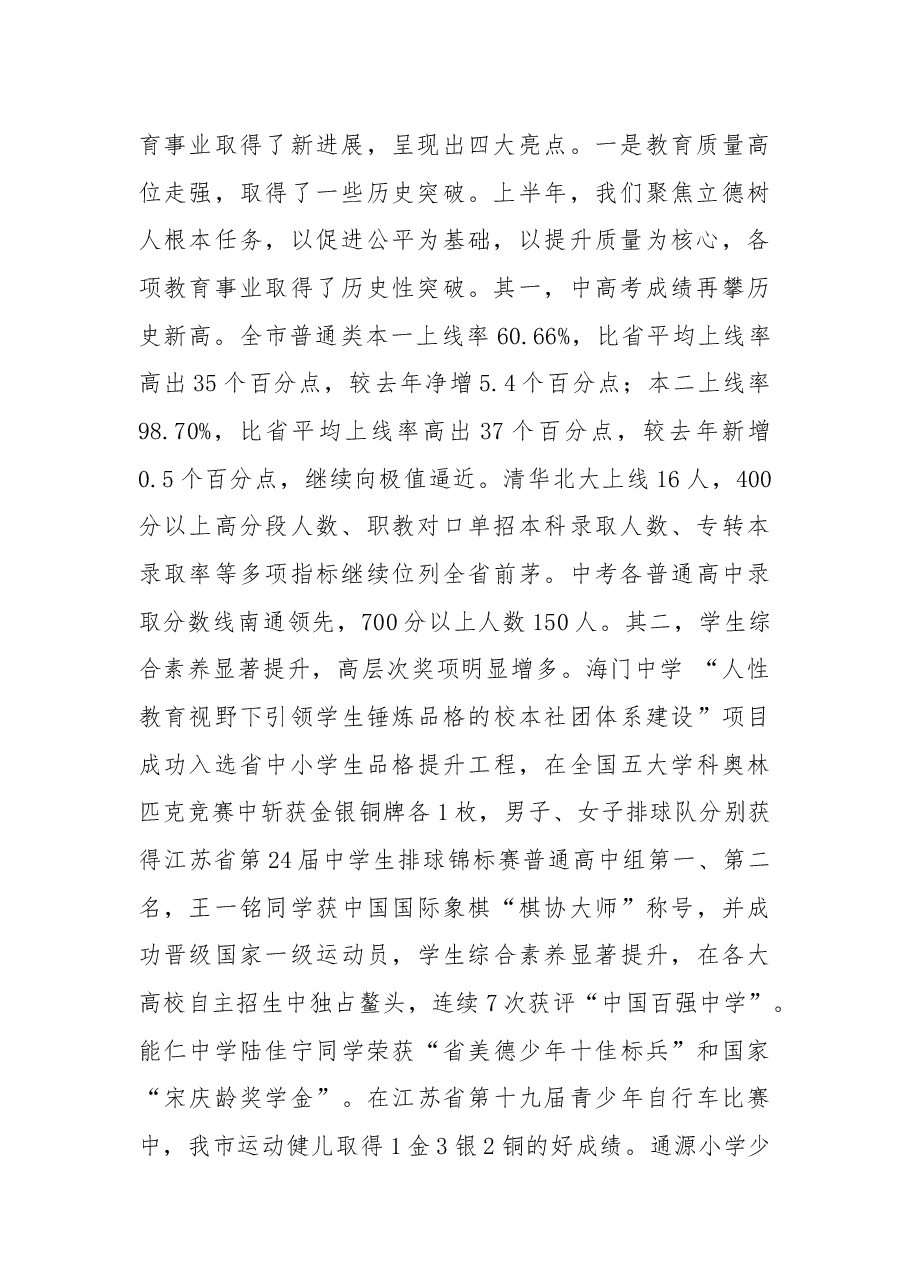 在2018年暑期教育工作会议上的讲话.docx,第2页预览