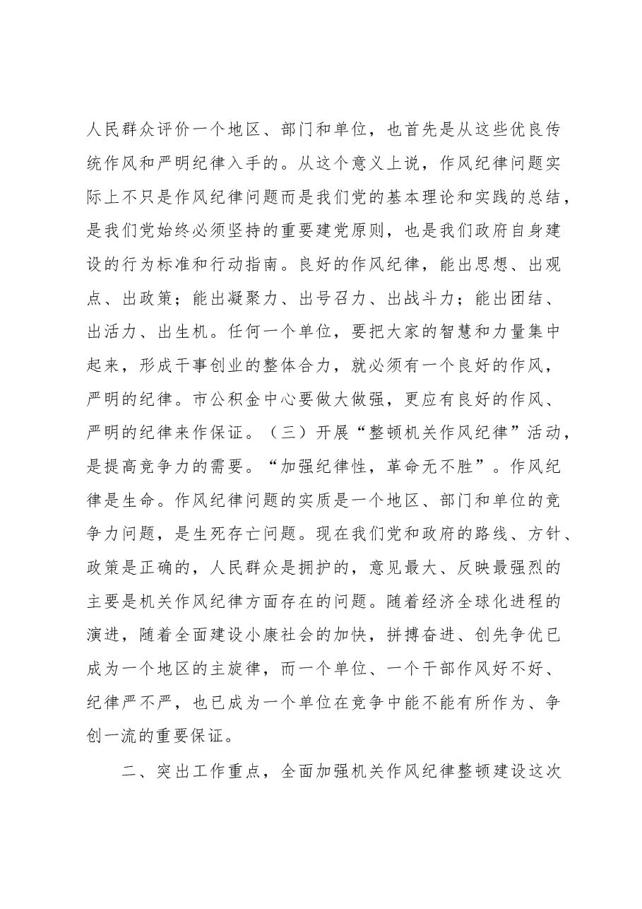 在整顿机关作风纪律动员大会上的讲话(一).doc,第4页预览