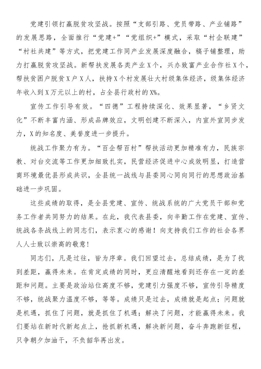 在2020年全县党建工作会议上的讲话.doc,第3页预览
