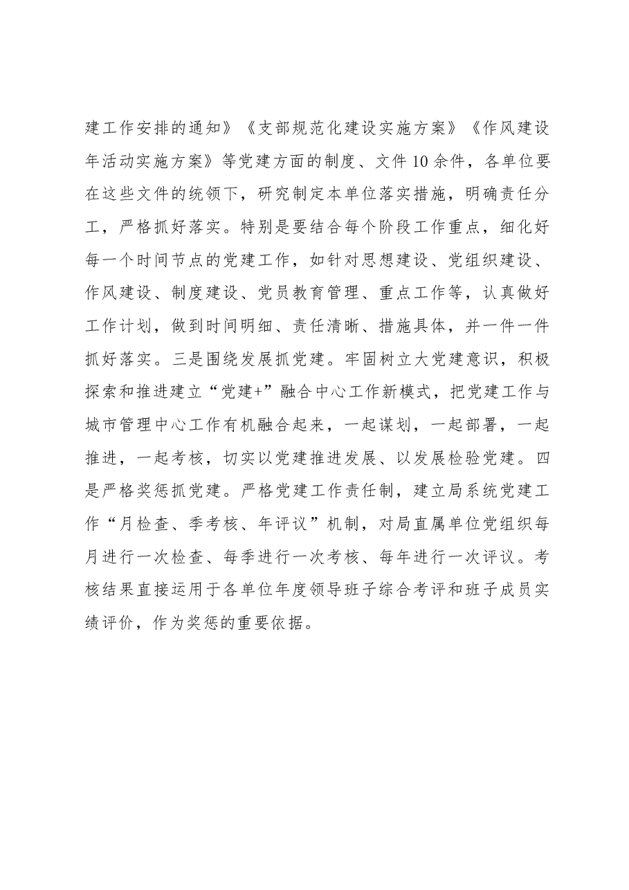 饶祖明局长在四月份党组中心组集中扩大学习动员会上的讲话提纲.docx,第4页预览