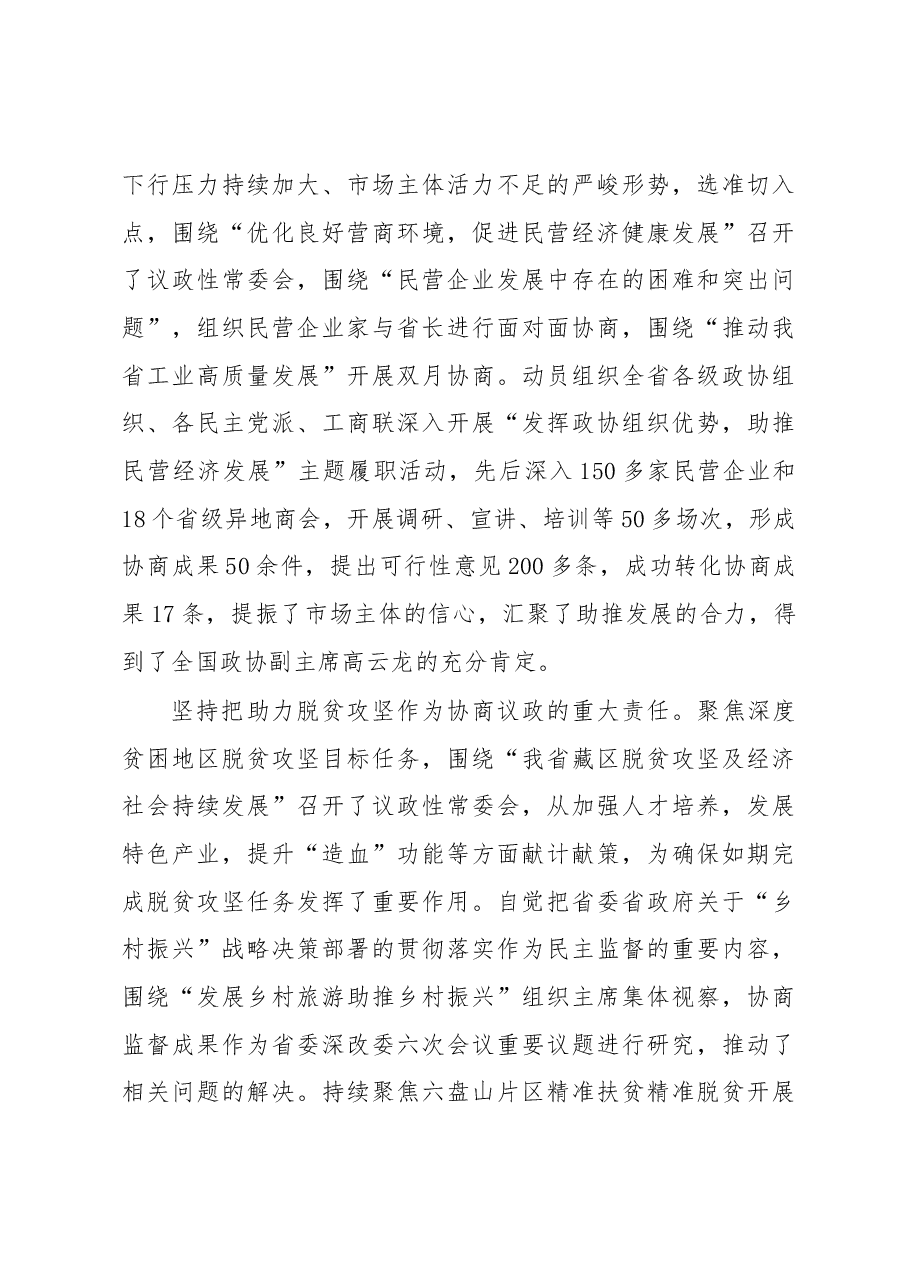 中国人民政治协商会议第十二届青海省委员会常务委员会工作报告.docx,第4页预览