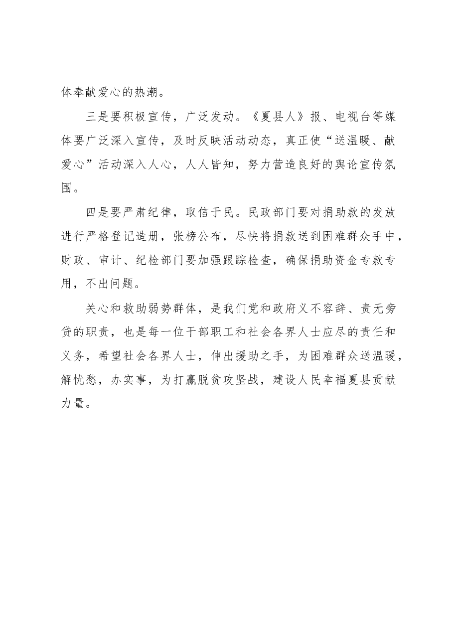 樊双全:在为困难群众“送温暖、献爱心”捐助仪式上的讲话.docx,第2页预览
