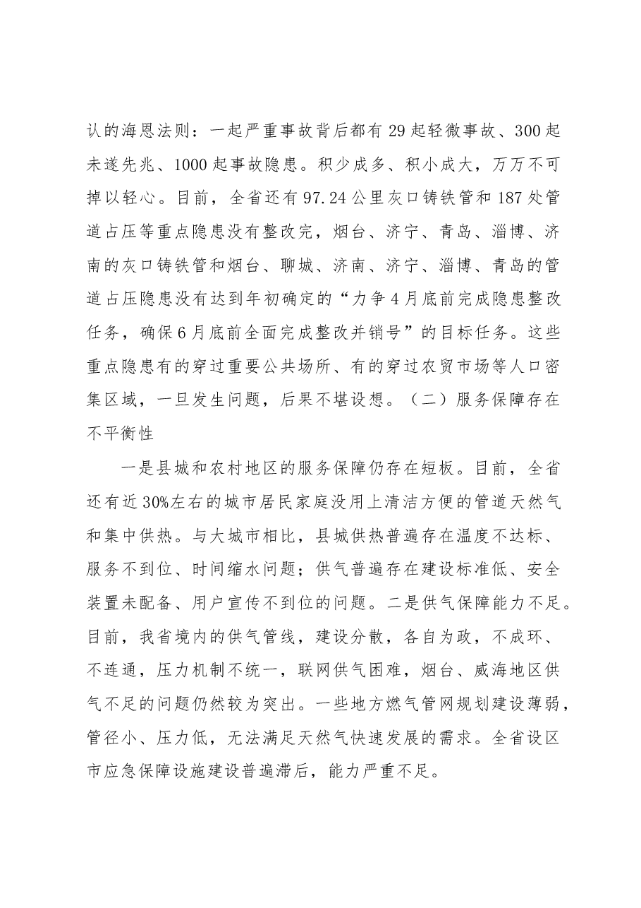 卢晓栋:在全省燃气热力安全管理工作调度座谈会上的讲话.docx,第4页预览