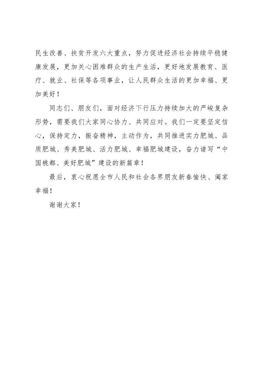 常绪扩:2016年春节广播电视讲话.docx,第2页预览