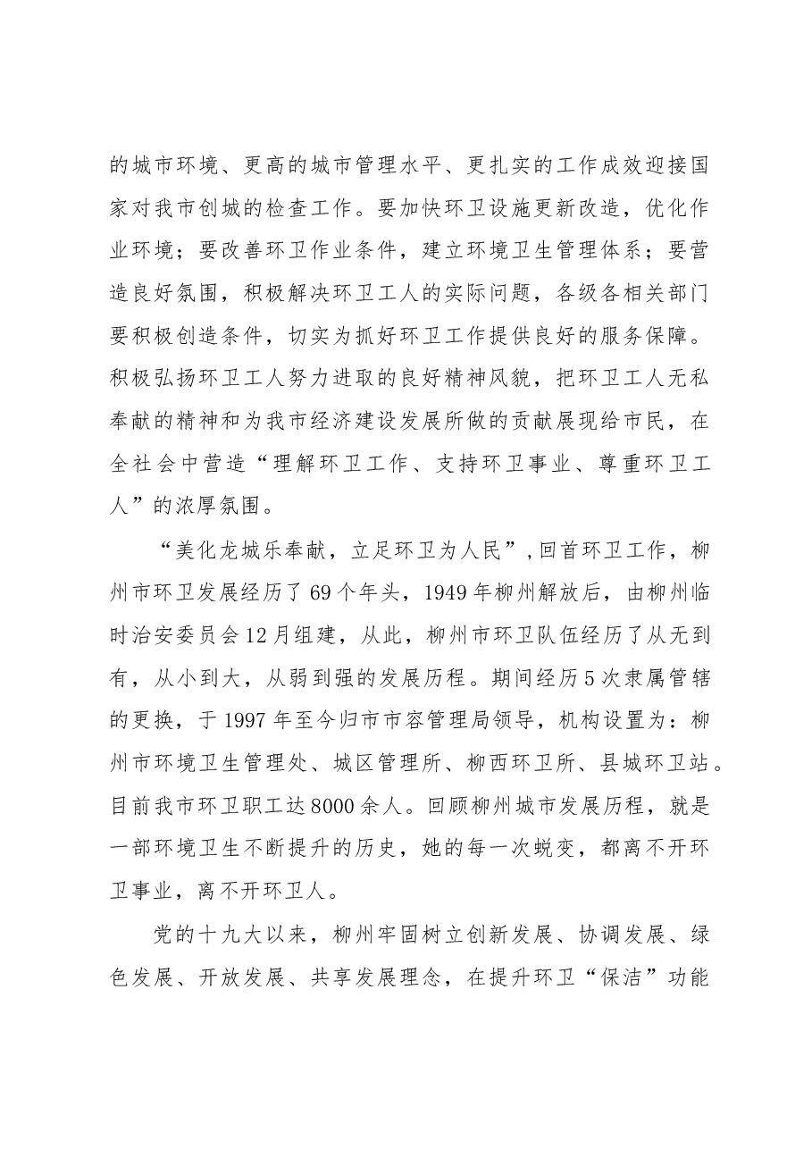 刘学文副局长在柳州市第22届环卫工人节新闻发布会上的讲话.docx,第3页预览