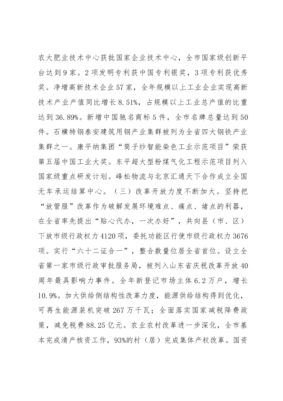 泰安市政府工作报告.docx,第4页预览