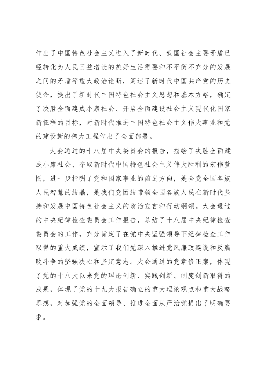 习近平在党的十九届一中全会上的讲话.doc,第3页预览