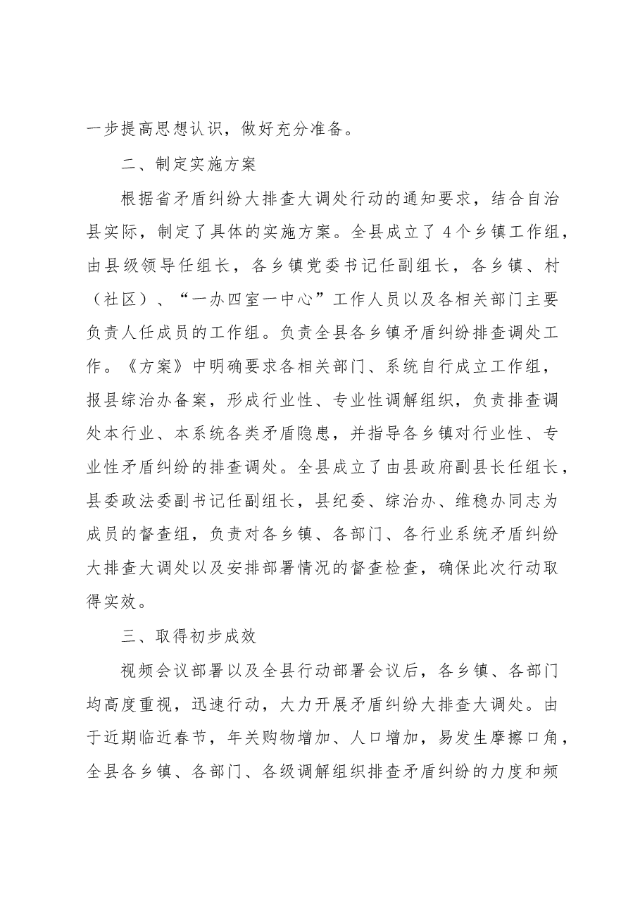 XXX县矛盾纠纷大排查大调处行动动员部署情况汇报.doc,第2页预览