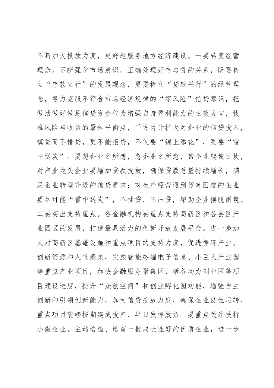 蒋清海同志:在安康市暨高新区银企对接工作会上的讲话.docx,第3页预览