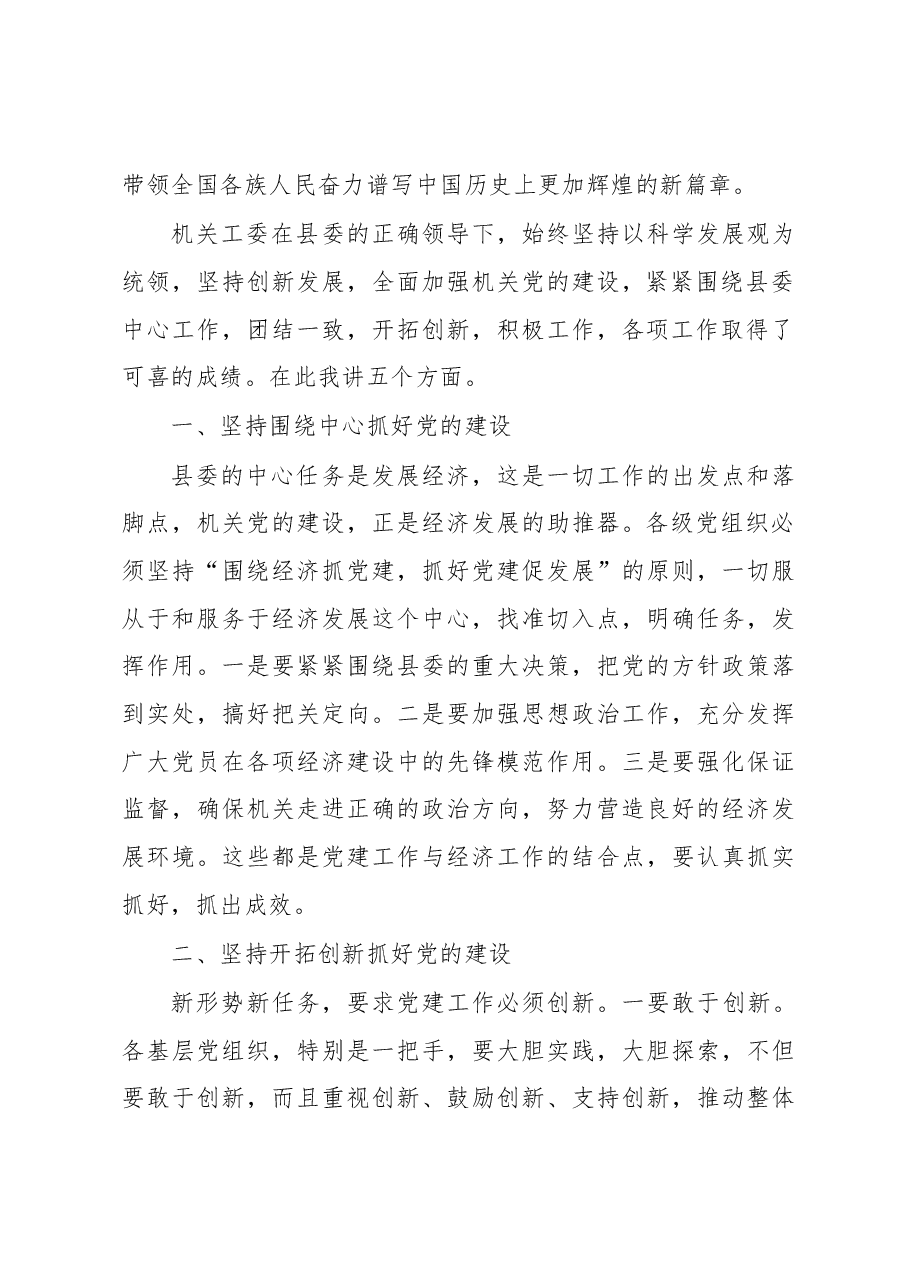 政法委书记在县直属机关庆祝建党90周年表彰大会上的讲话.docx,第2页预览