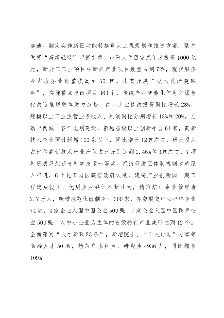 淄博市政府工作报告.docx,第2页预览