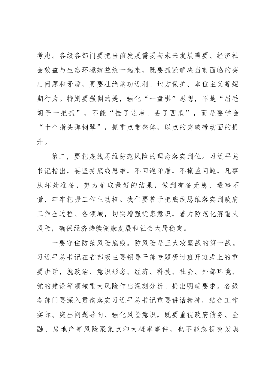 咸辉同志在自治区人民政府第二次全体(扩大)会议上的讲话.docx,第4页预览
