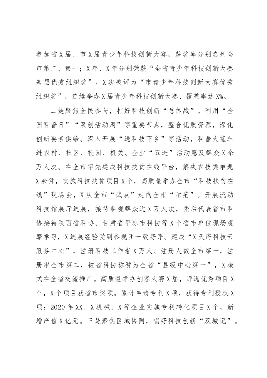 在全市科技工作会议上的发言.docx，第2页预览