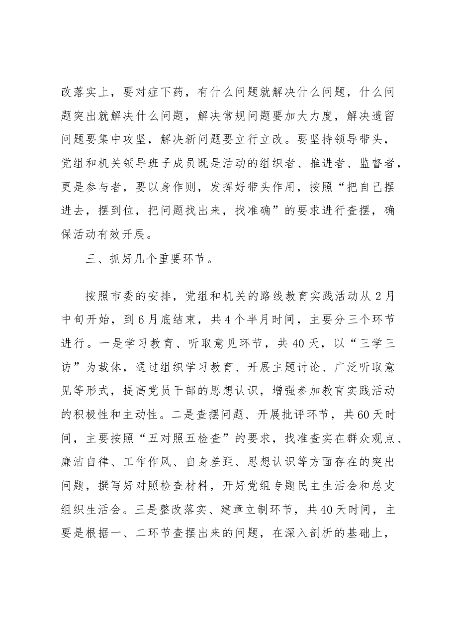 张建华:在市政协机关党的群众路线教育实践活动动员会上的讲话.docx,第3页预览
