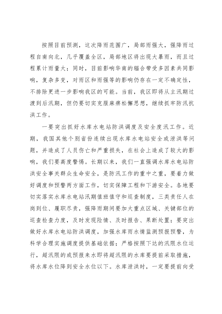 何棠副厅长在全区强降雨防御工作视频会议上的讲话.docx,第4页预览