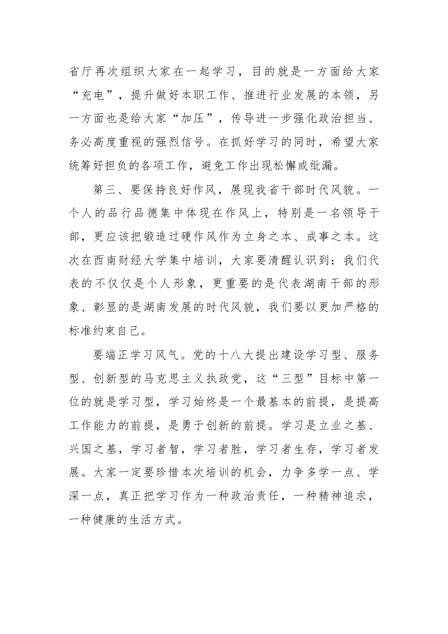 易继红总工程师在公积金业务研讨班开班仪式上讲话.docx,第3页预览