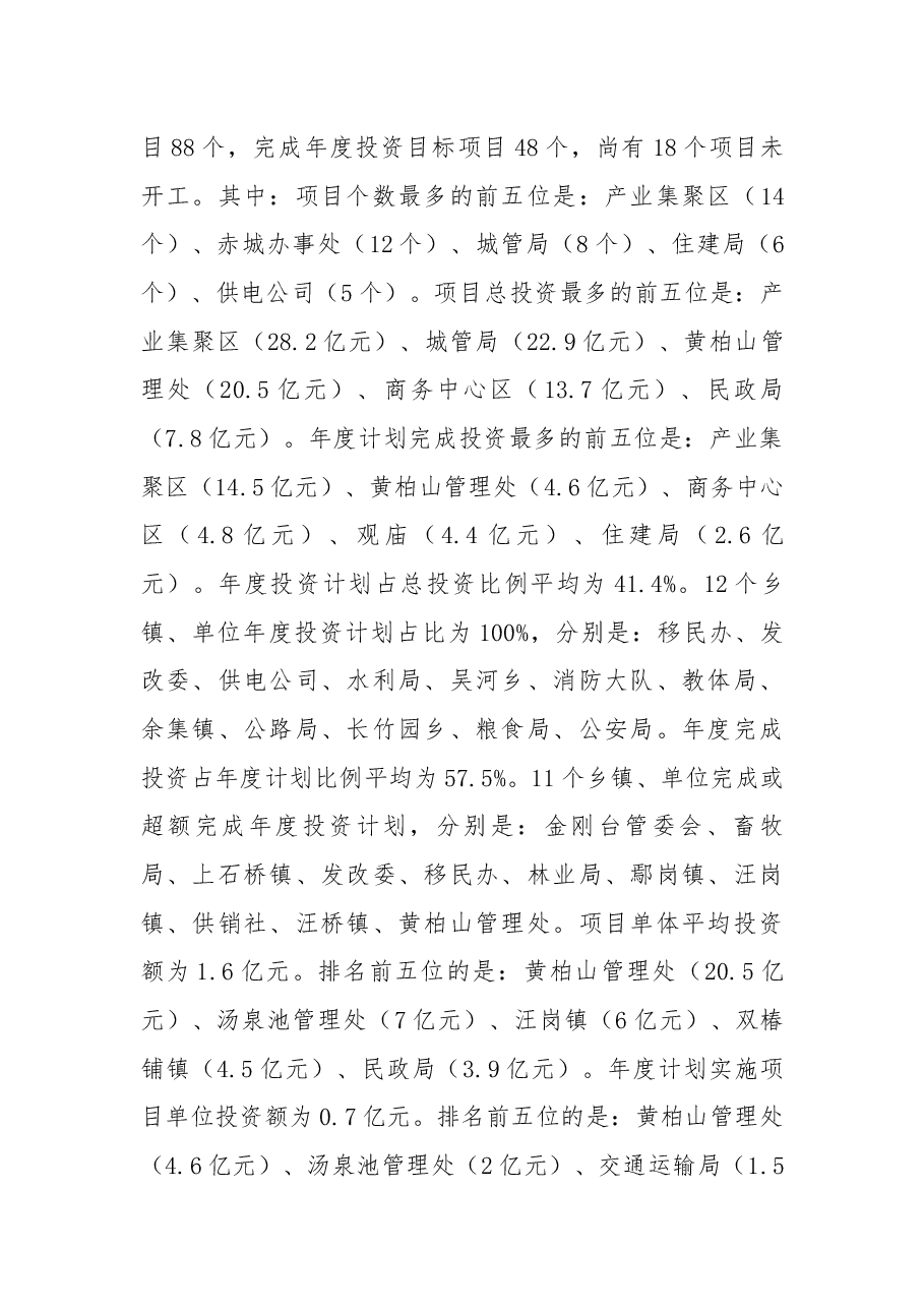 在2018年第一季度重点项目观摩推进会上的讲话.docx,第2页预览