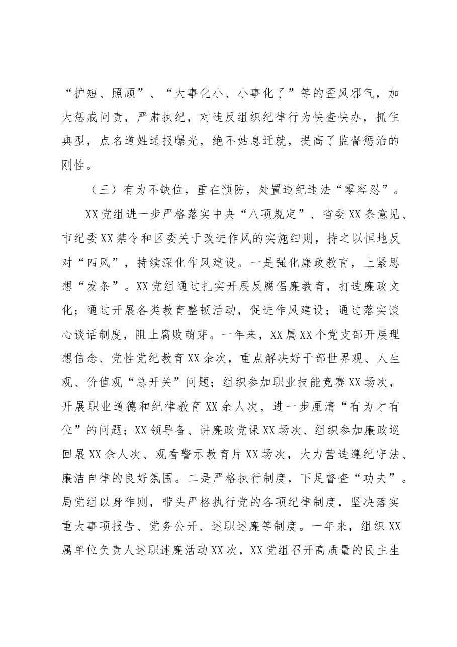 党风廉政建设和反腐败工作会议上的讲话.docx,第4页预览