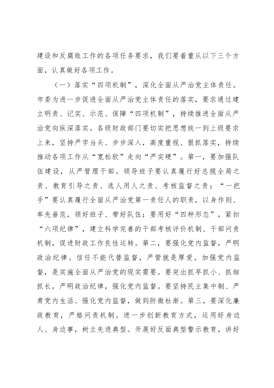 樊相奇同志在2017年度全体干部职工大会上的讲话.docx,第2页预览